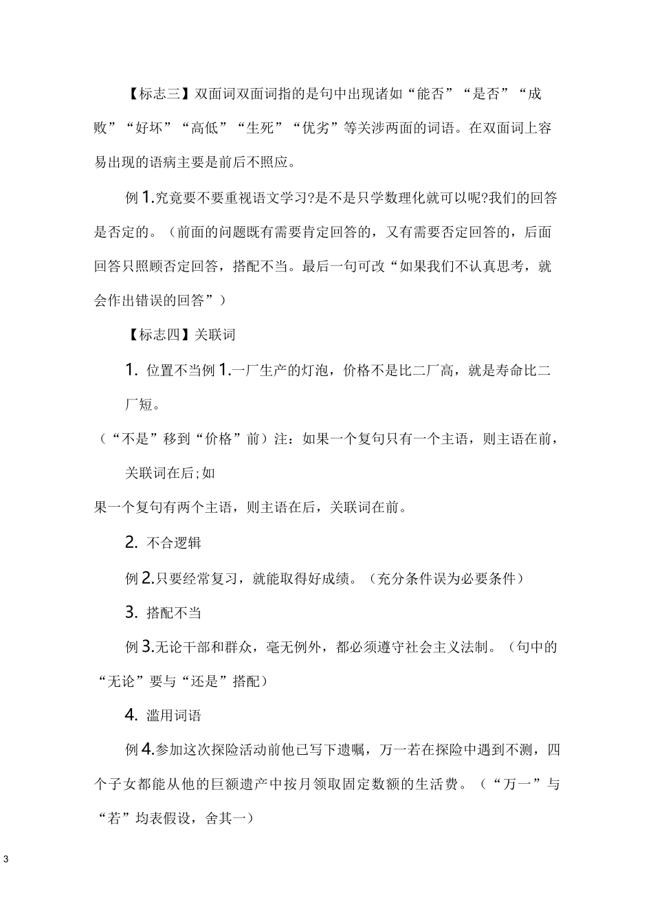 病句类型的标志词_第3页