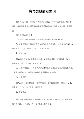 病句类型的标志词