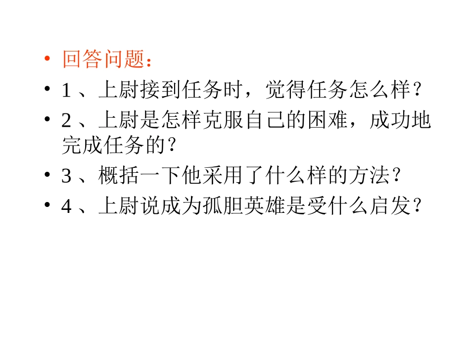 17《走一步-再走一步》_第2页