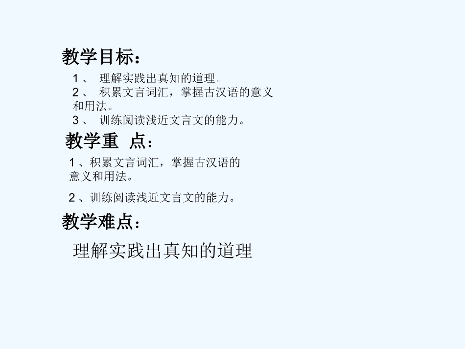 (部编)初中语文人教2011课标版七年级下册24.河中石兽-(5)_第2页