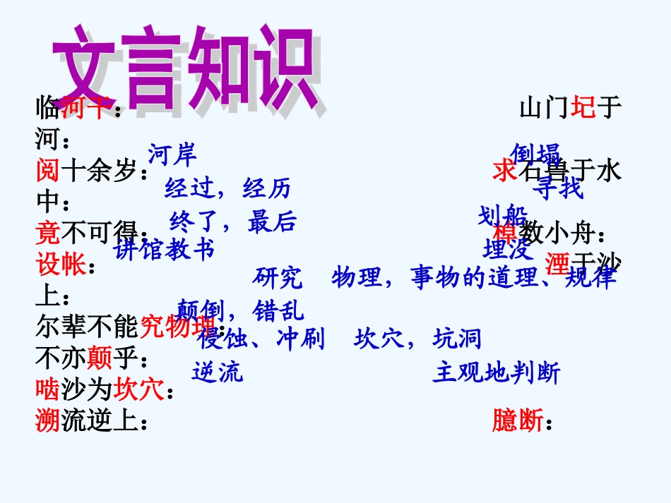 (部编)初中语文人教2011课标版七年级下册24.河中石兽-(5)_第3页