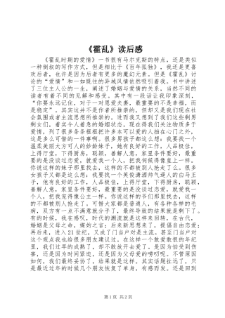 《霍乱》读后感