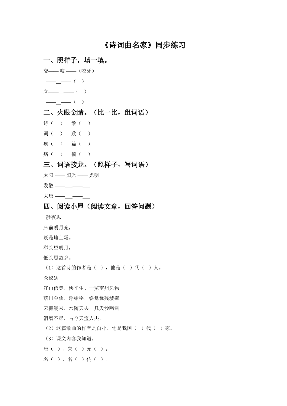 《诗词曲名家》同步练习1_第1页