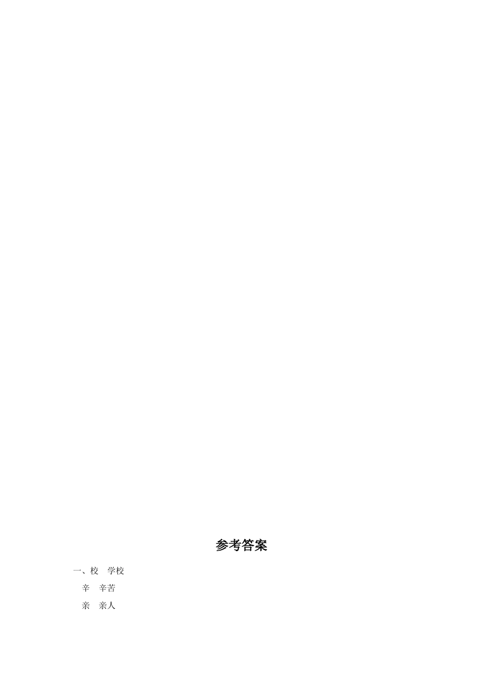 《诗词曲名家》同步练习1_第2页