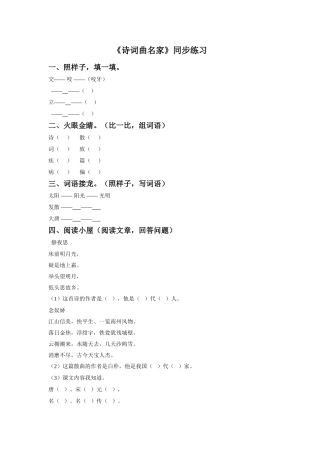 《诗词曲名家》同步练习1