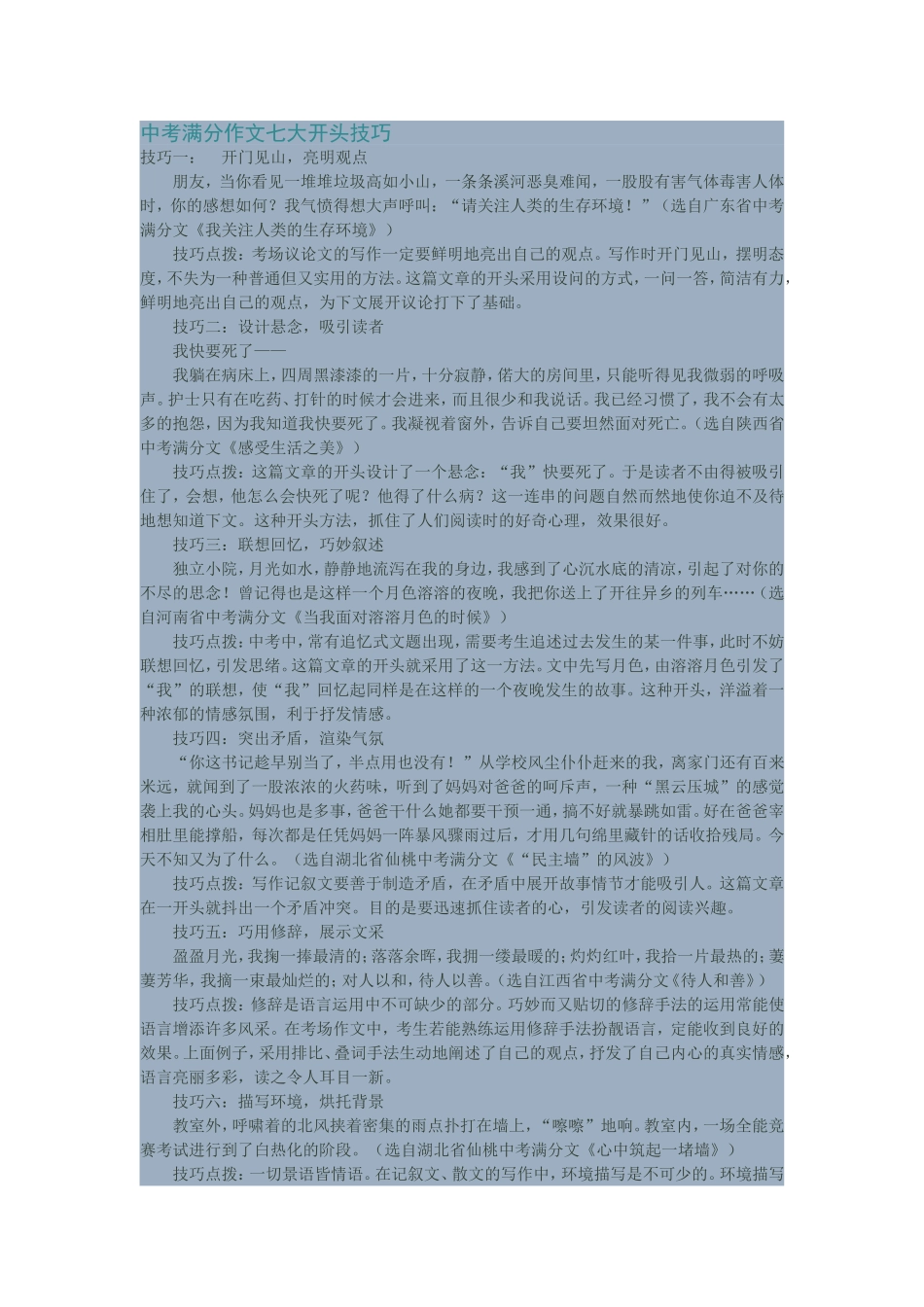 中考满分作文七大开头技巧_第1页