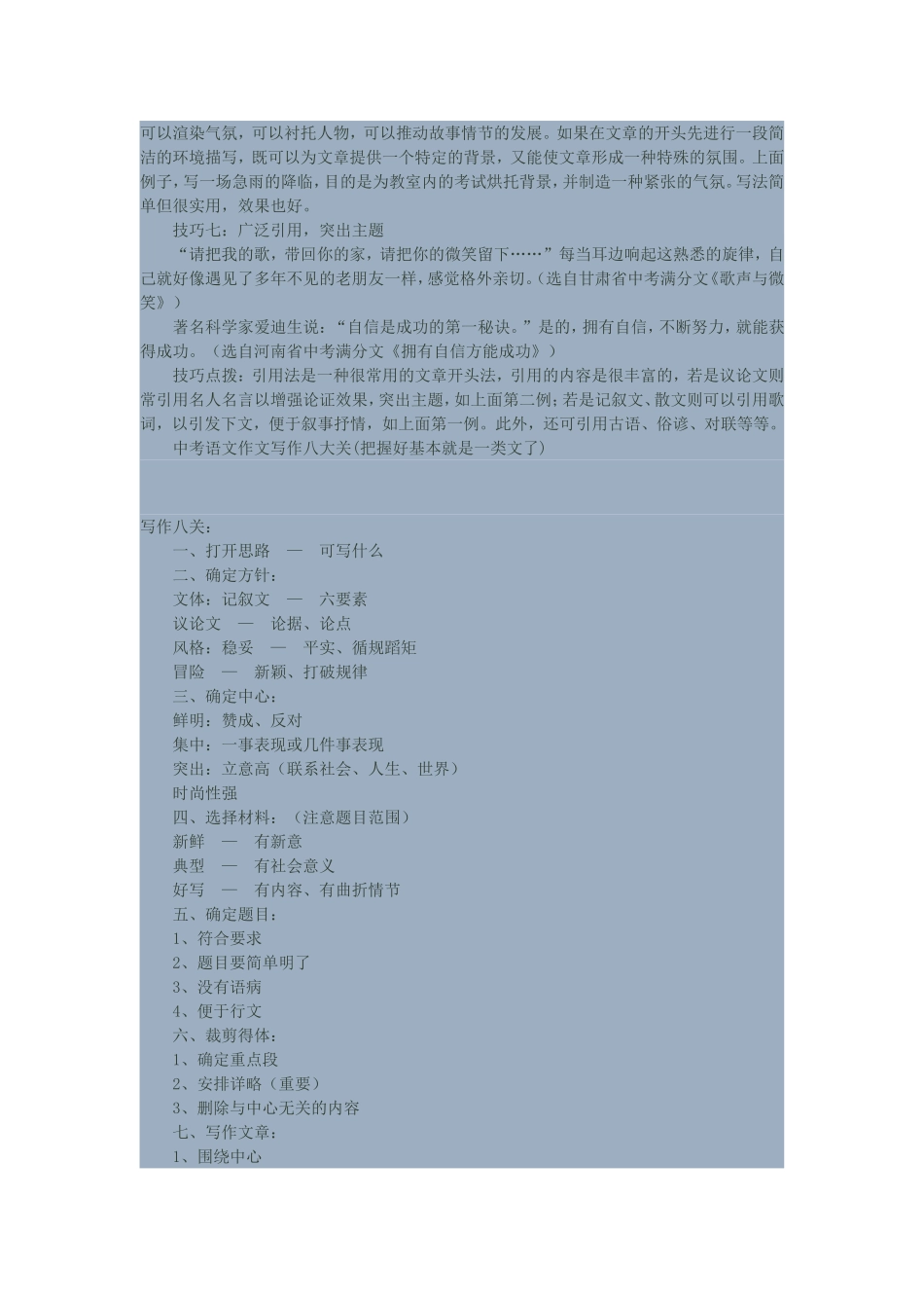 中考满分作文七大开头技巧_第2页