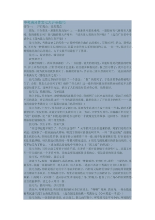 中考满分作文七大开头技巧