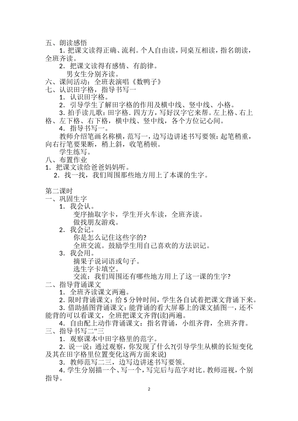 一上语文识字1教案_第2页