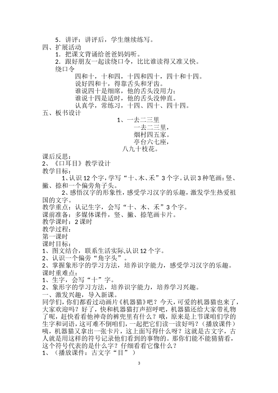 一上语文识字1教案_第3页