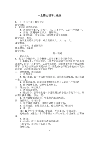 一上语文识字1教案