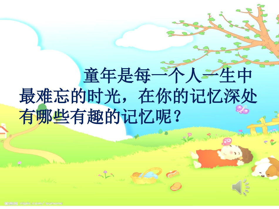 《冬阳童年骆驼队》课件5_第1页
