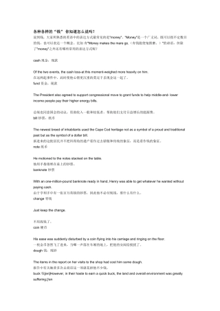 各种各样的“钱”你知道怎么说吗？