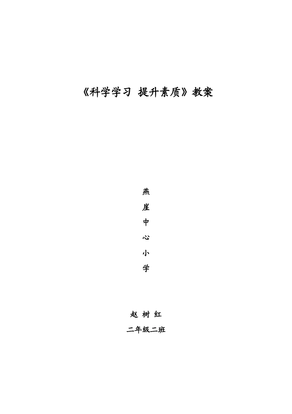 掌握科学的学习方法教案_第1页