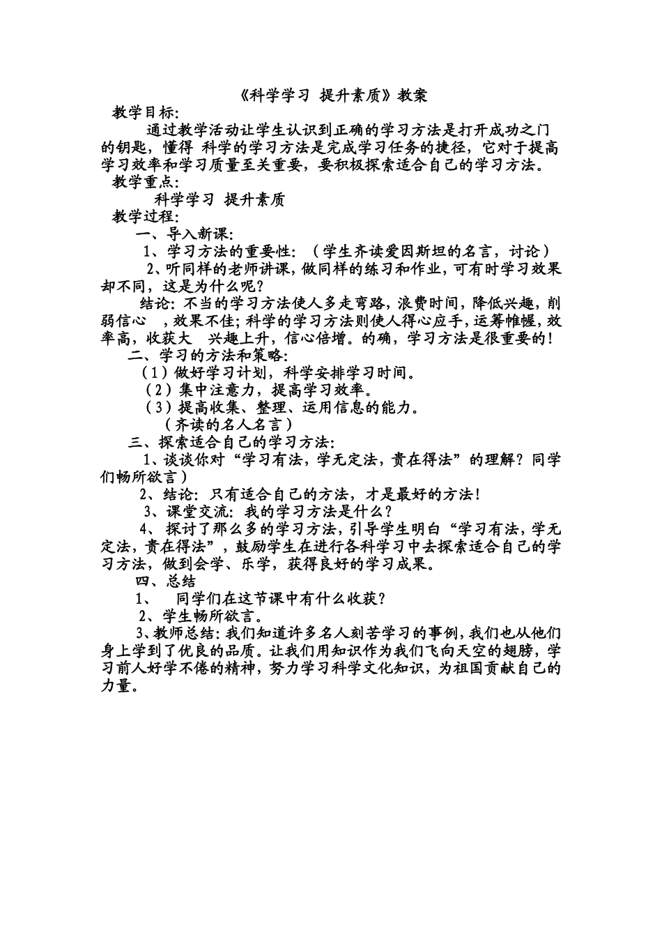掌握科学的学习方法教案_第2页