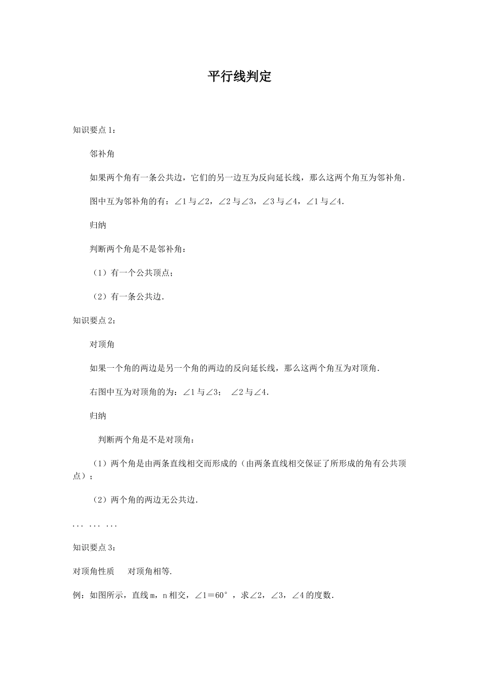 平行线判定2-(2)_第1页