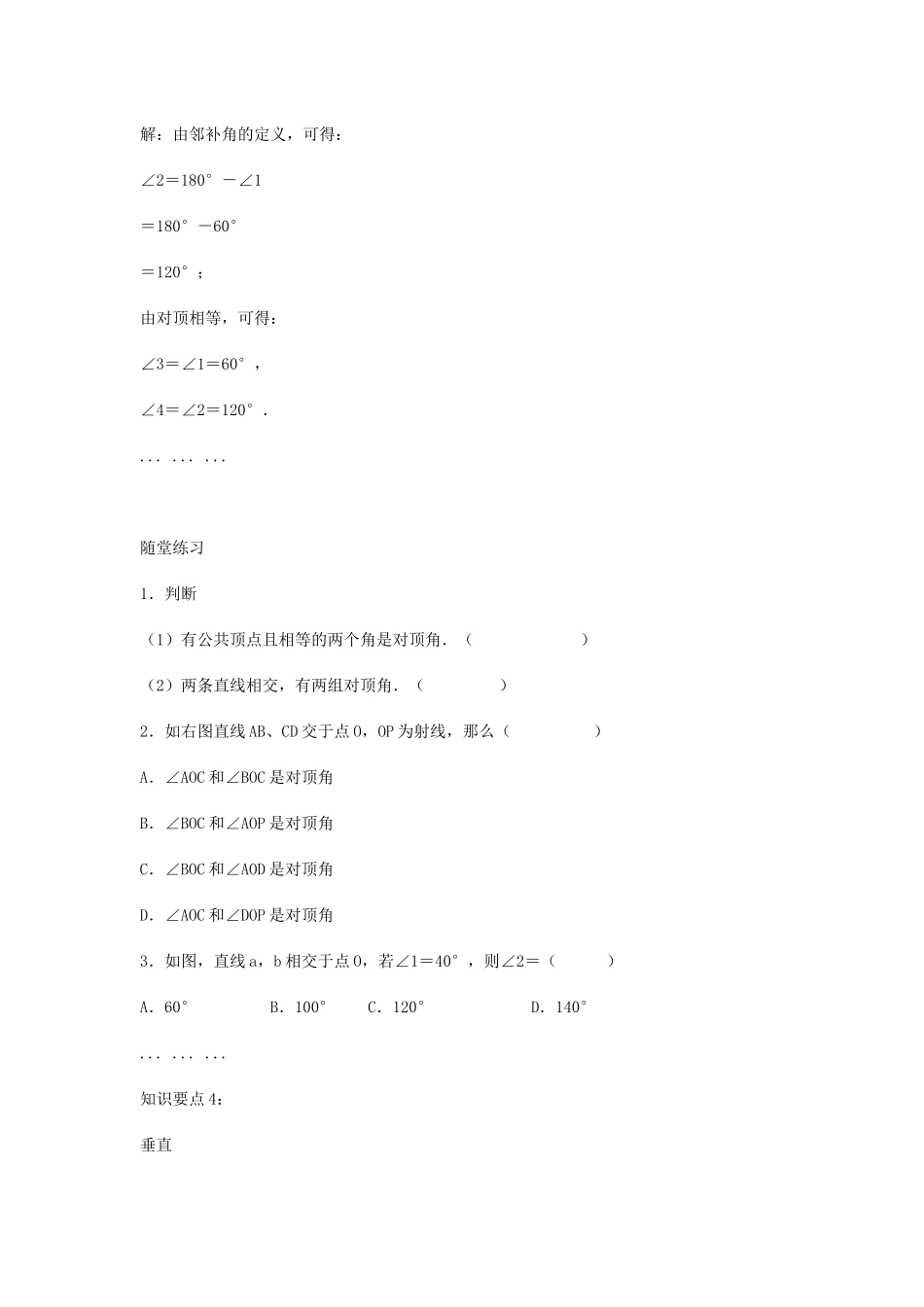 平行线判定2-(2)_第2页