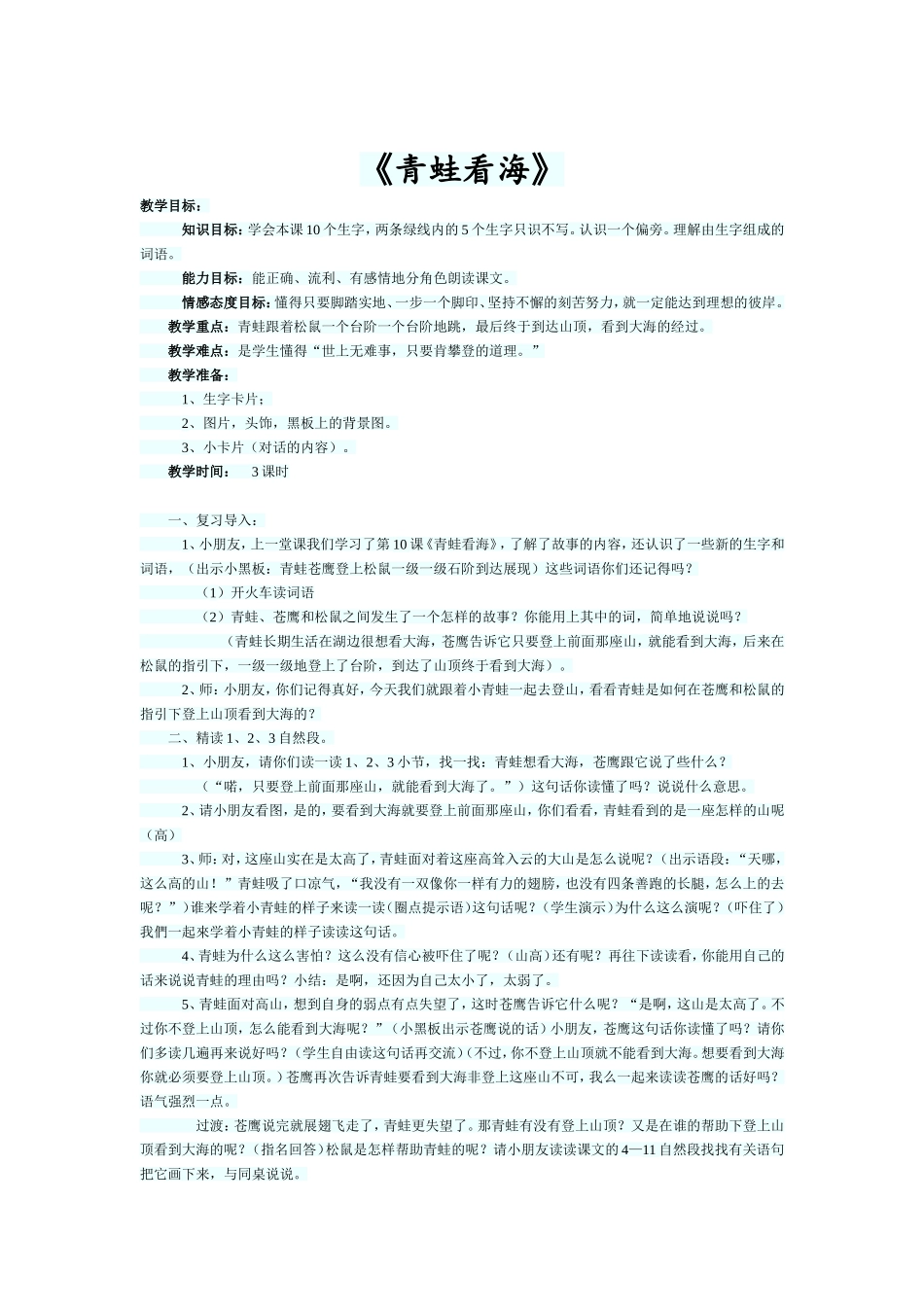 青蛙看海-(2)_第1页