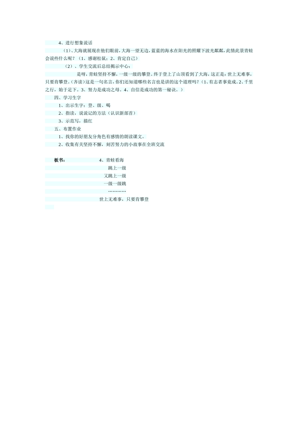 青蛙看海-(2)_第3页