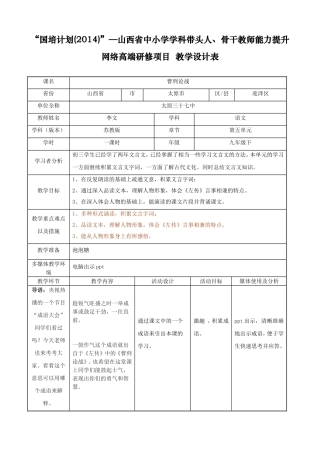 《曹刿论战》教学设计