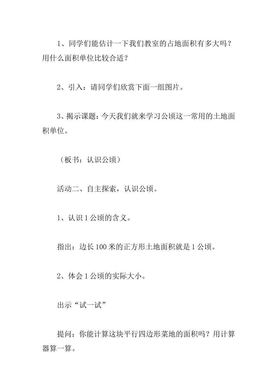 小学人教四年级数学认识公顷-(17)_第2页