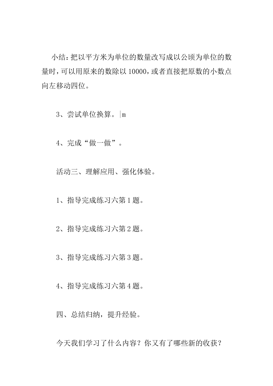 小学人教四年级数学认识公顷-(17)_第3页