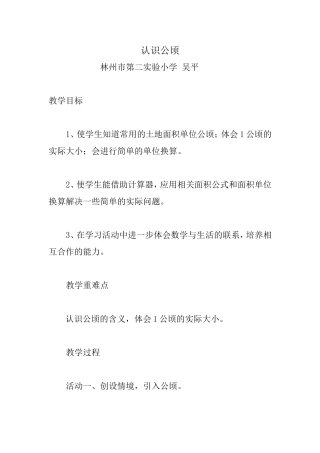 小学人教四年级数学认识公顷-(17)