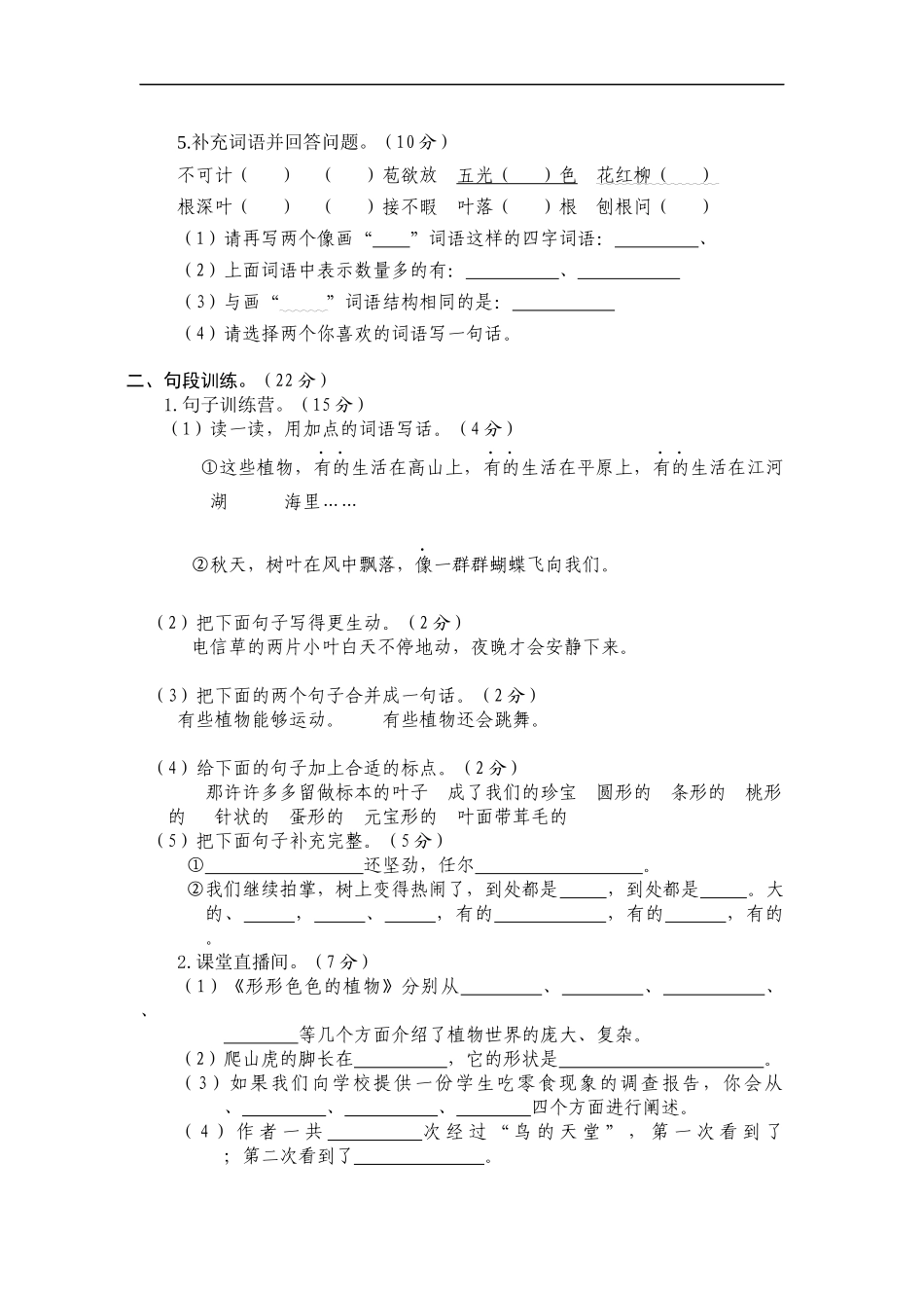 第四单元综合达标训练卷_第2页