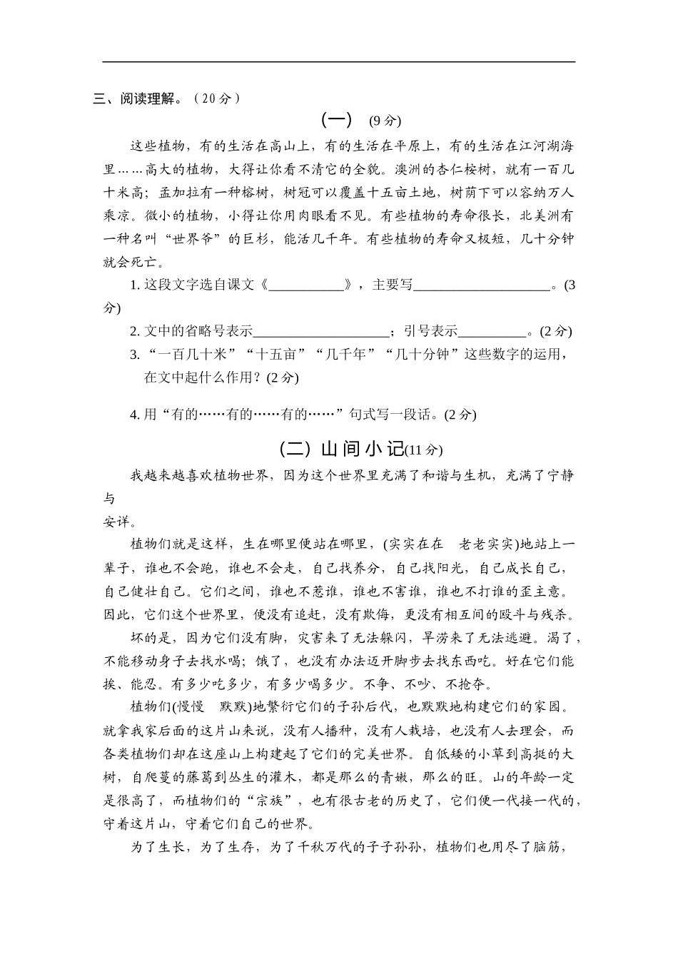 第四单元综合达标训练卷_第3页