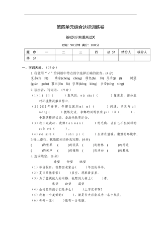第四单元综合达标训练卷