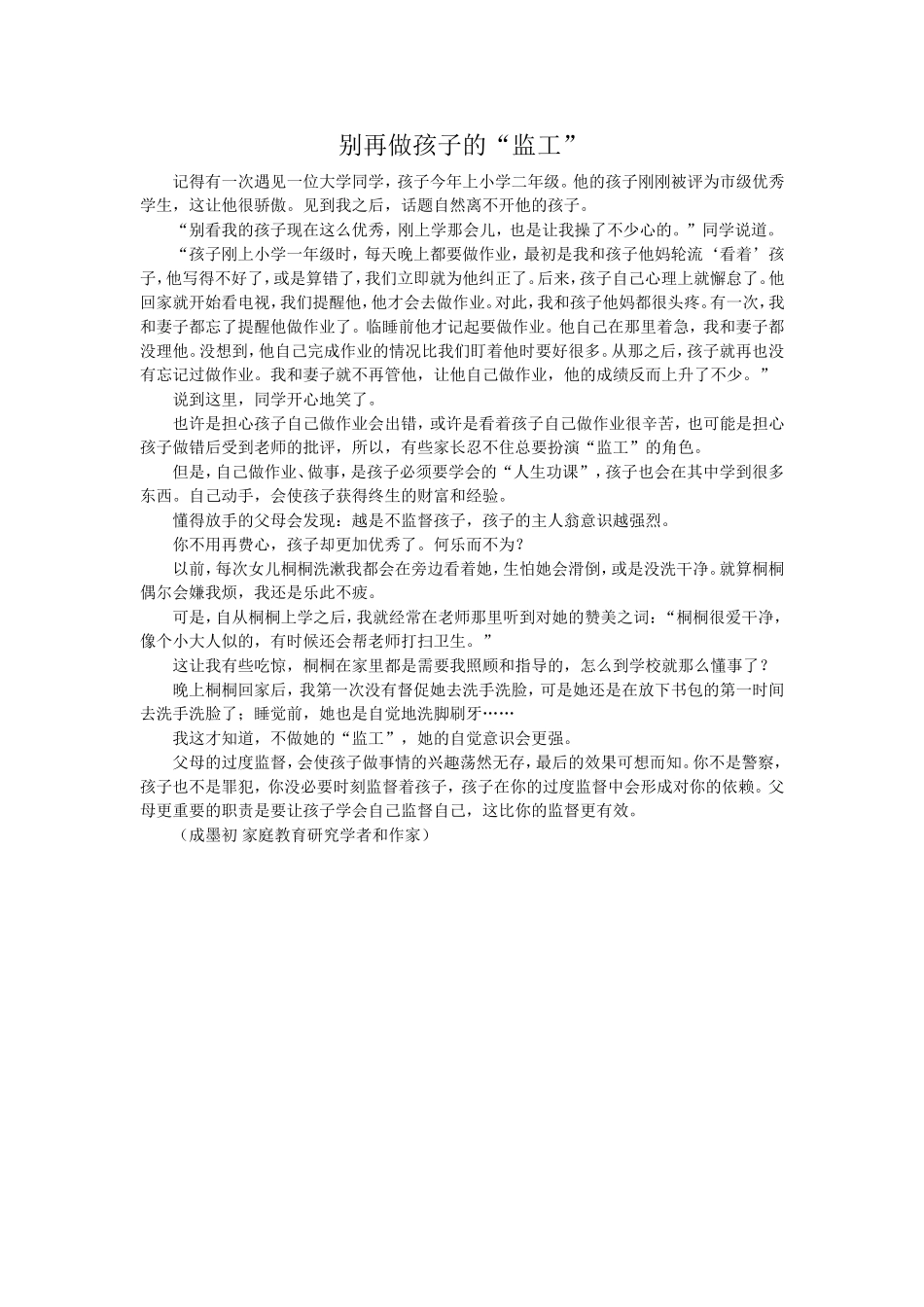 别再做孩子的“监工”_第1页