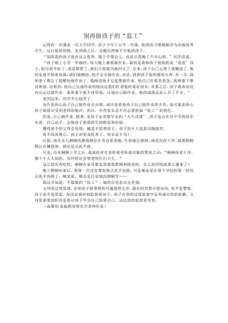 别再做孩子的“监工”