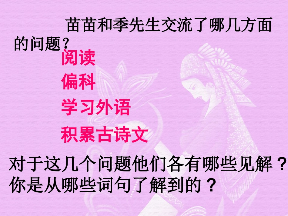 小苗与大树的对话--PPT_第3页