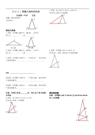 学案《13.3.1等腰三角形的性质》