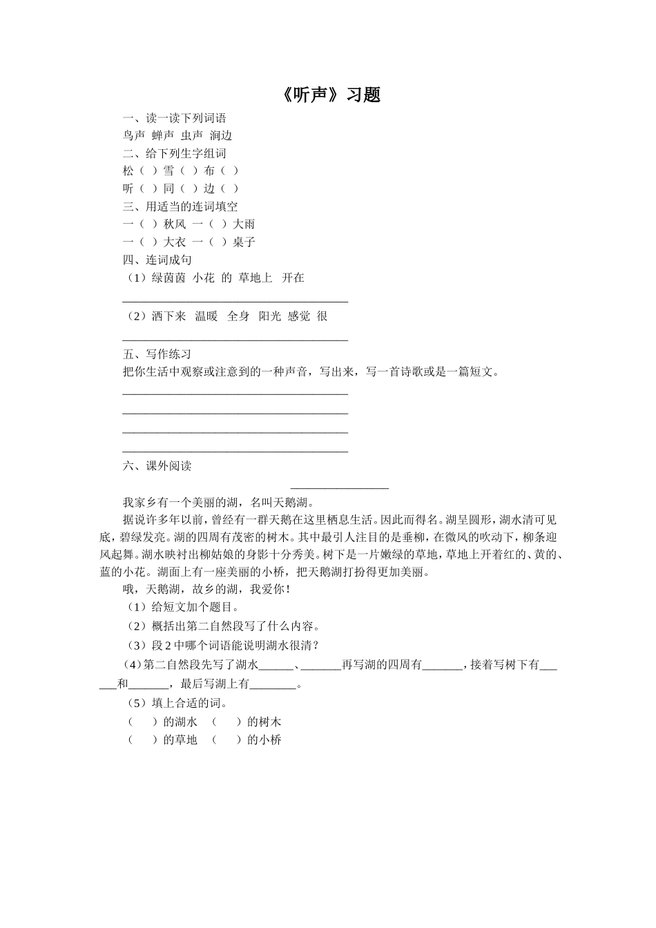 《听声》习题2_第1页