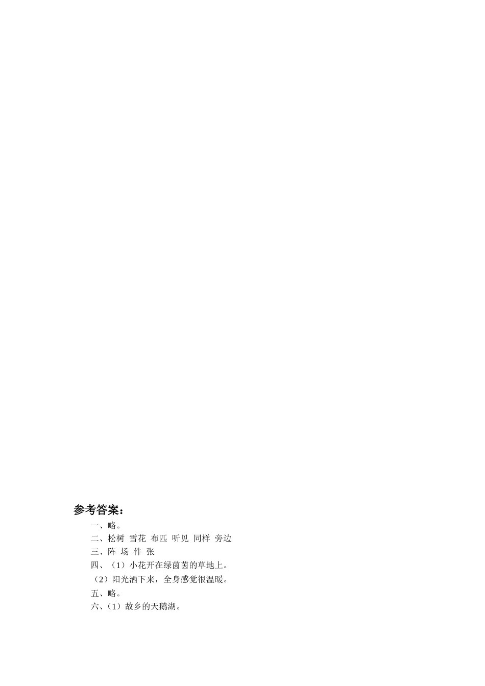 《听声》习题2_第2页
