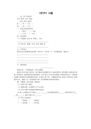 《听声》习题2