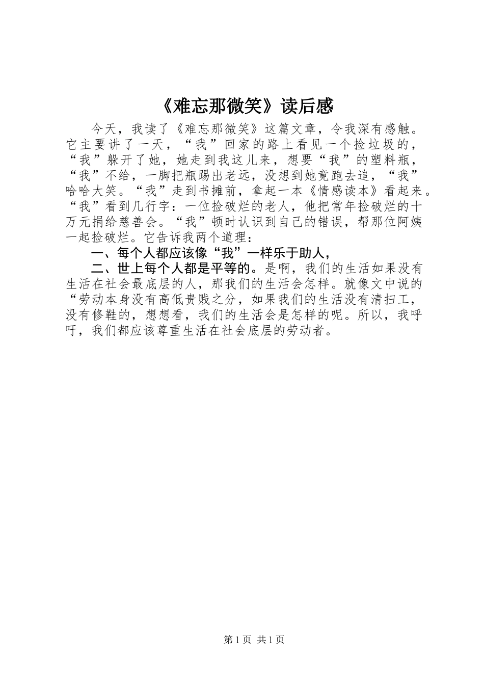 《难忘那微笑》读后感 (2)_第1页