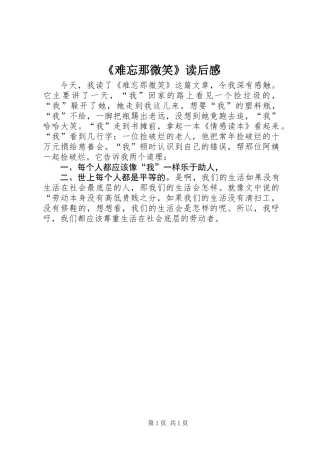 《难忘那微笑》读后感 (2)