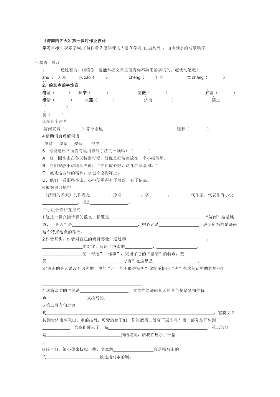 作业设计(黄淑琴）_第1页