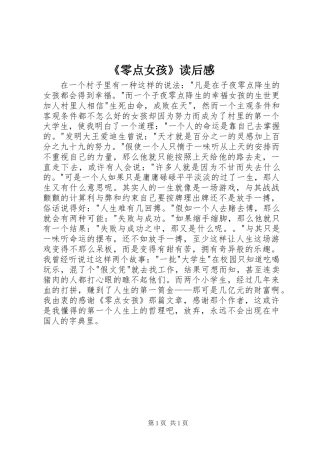 《零点女孩》读后感