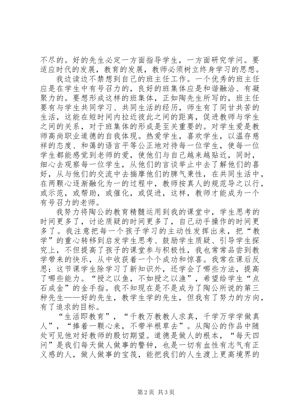 《陶行知名篇精选》读后感_第2页