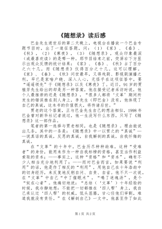 《随想录》读后感
