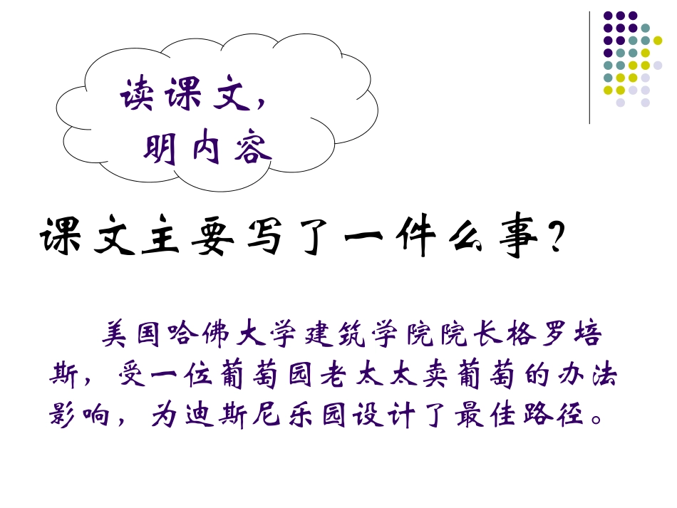 第6课----需要用的----最佳路径PPT_第2页