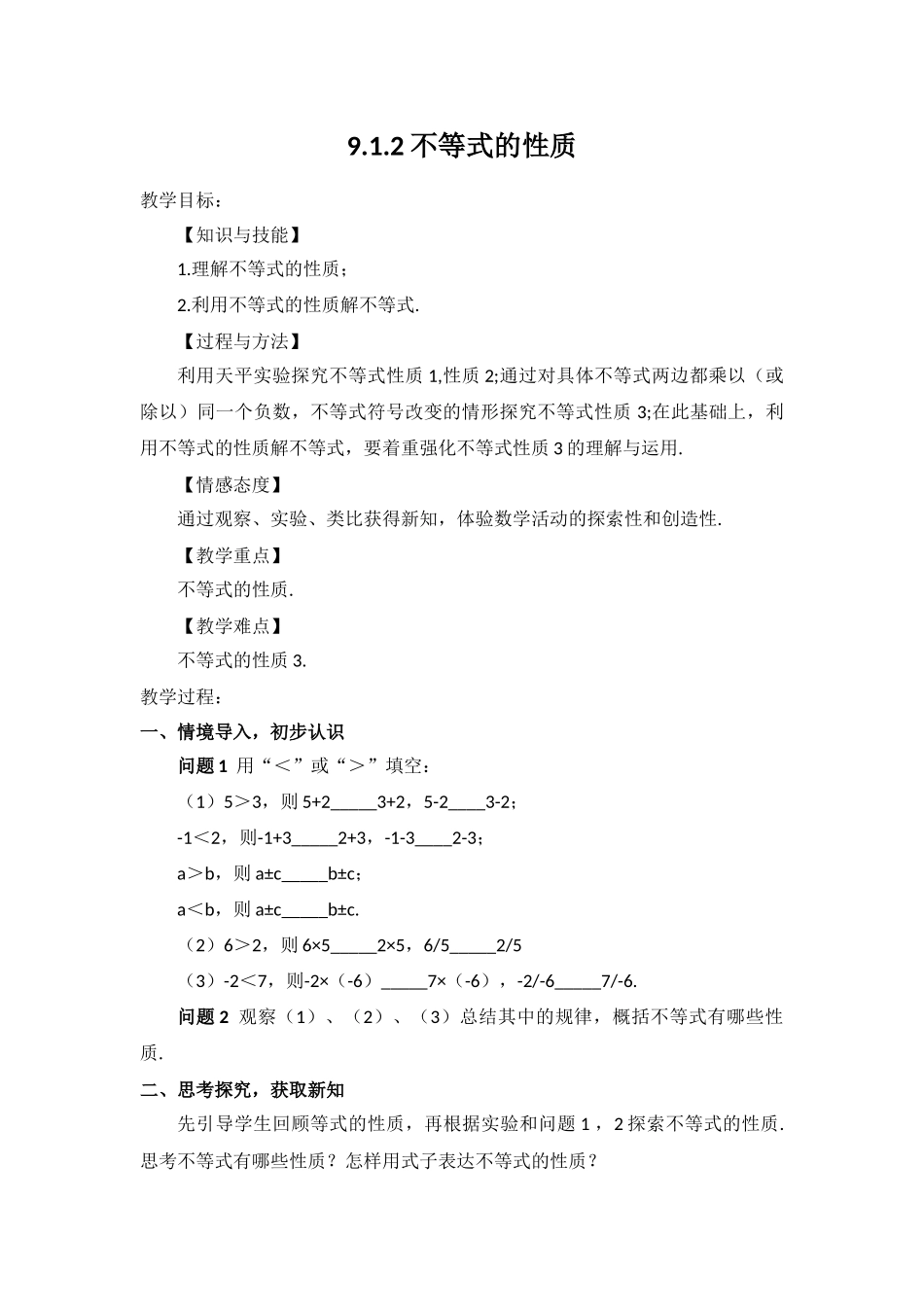 一元一次不等式的性质_第1页