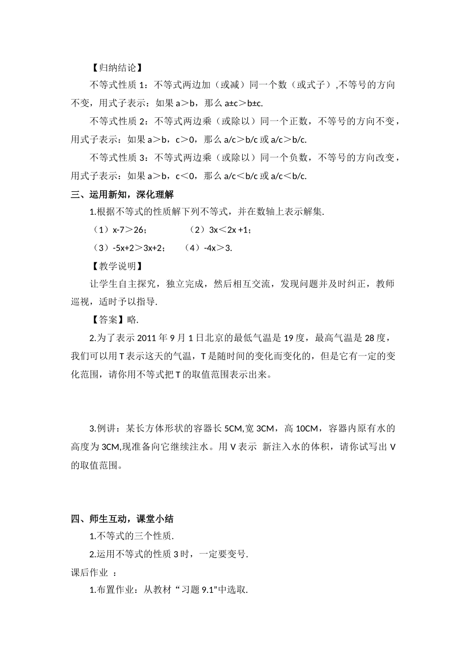 一元一次不等式的性质_第2页