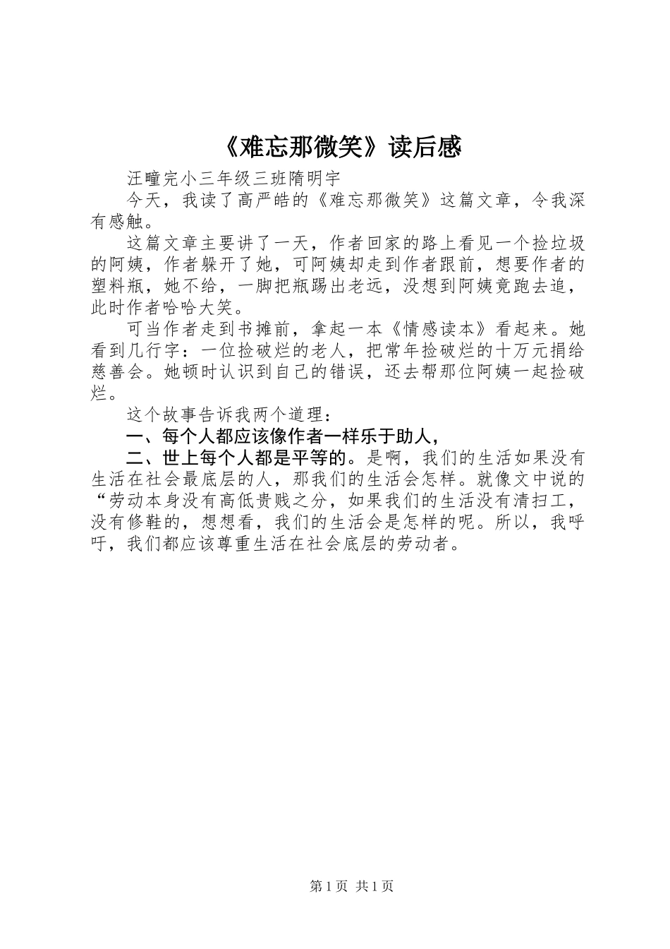 《难忘那微笑》读后感_第1页