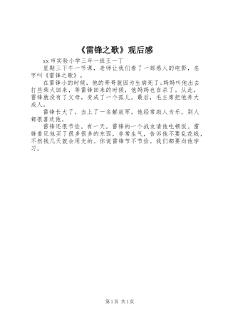 《雷锋之歌》观后感