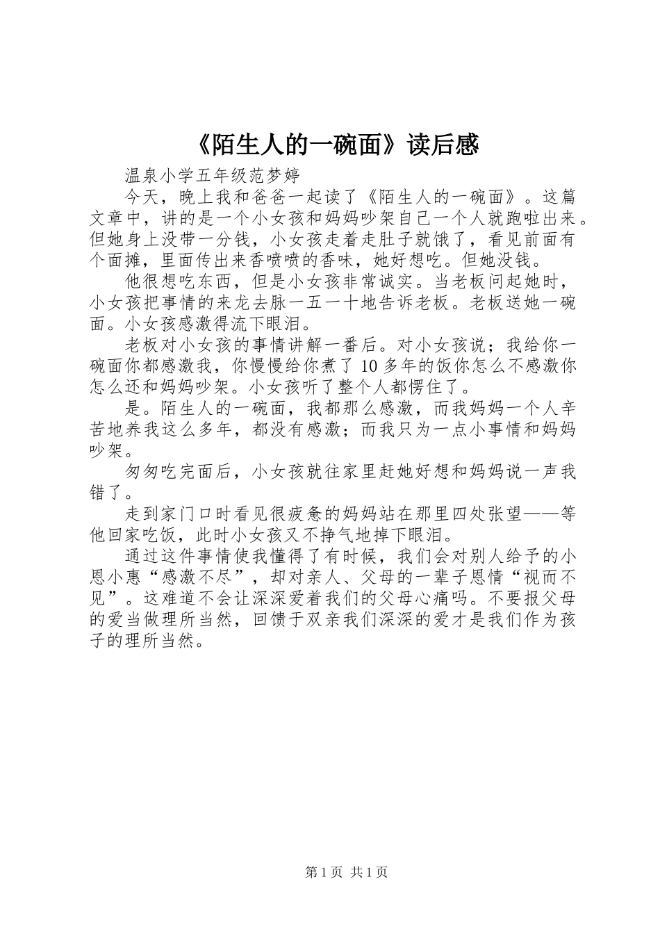 《陌生人的一碗面》读后感_第1页