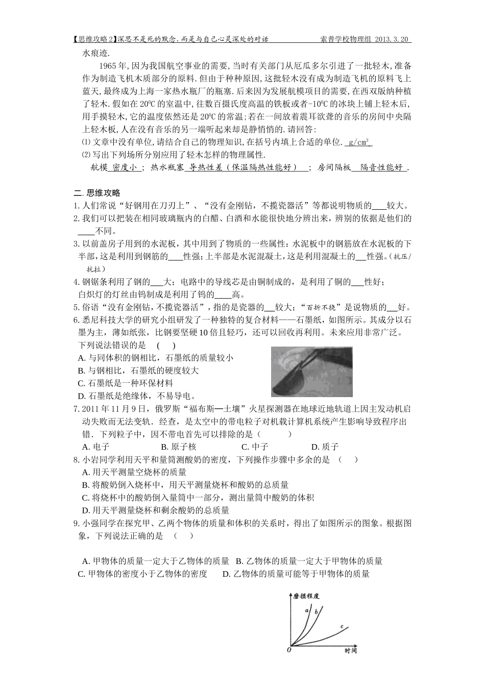 2013八下辅导2_第2页